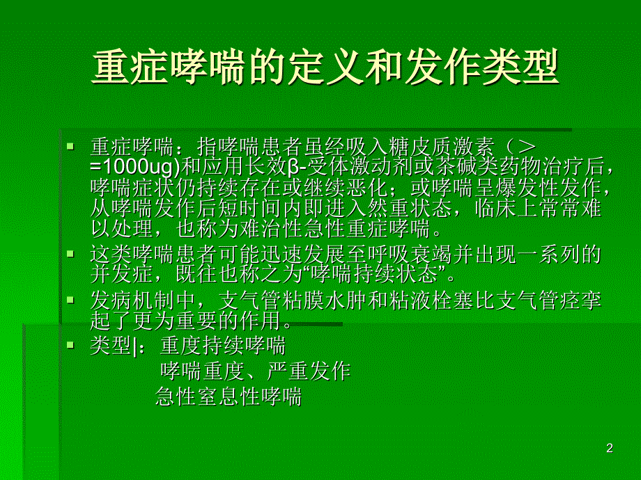 急性重症哮喘PowerPoint 演示文稿_第2页