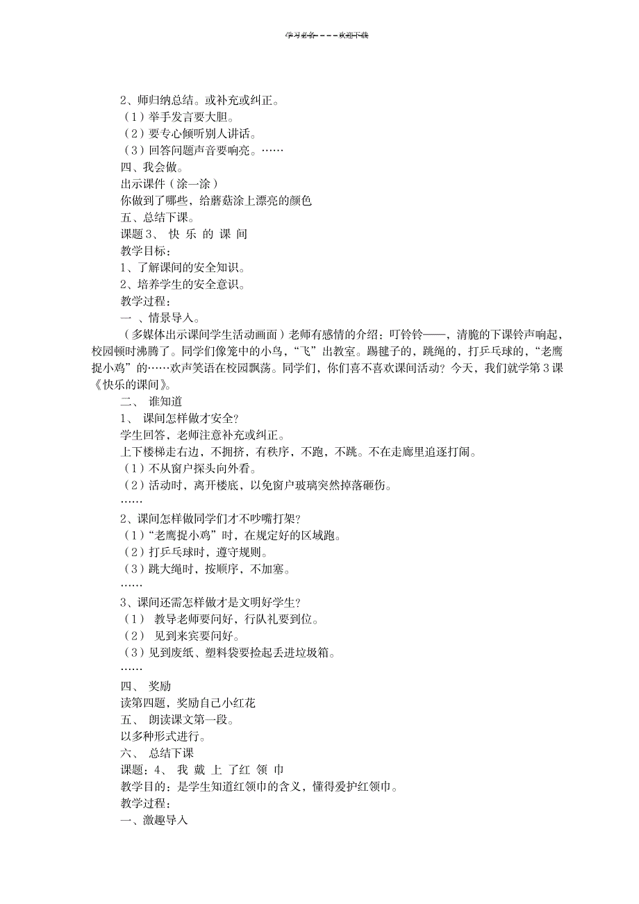 三年级文明礼仪教案_小学教育-小学学案_第3页