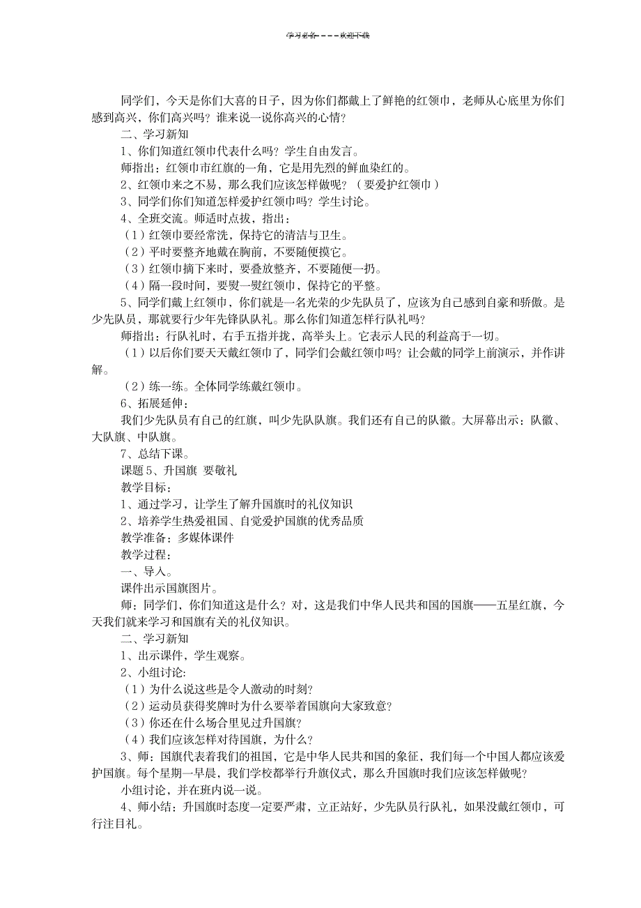 三年级文明礼仪教案_小学教育-小学学案_第4页