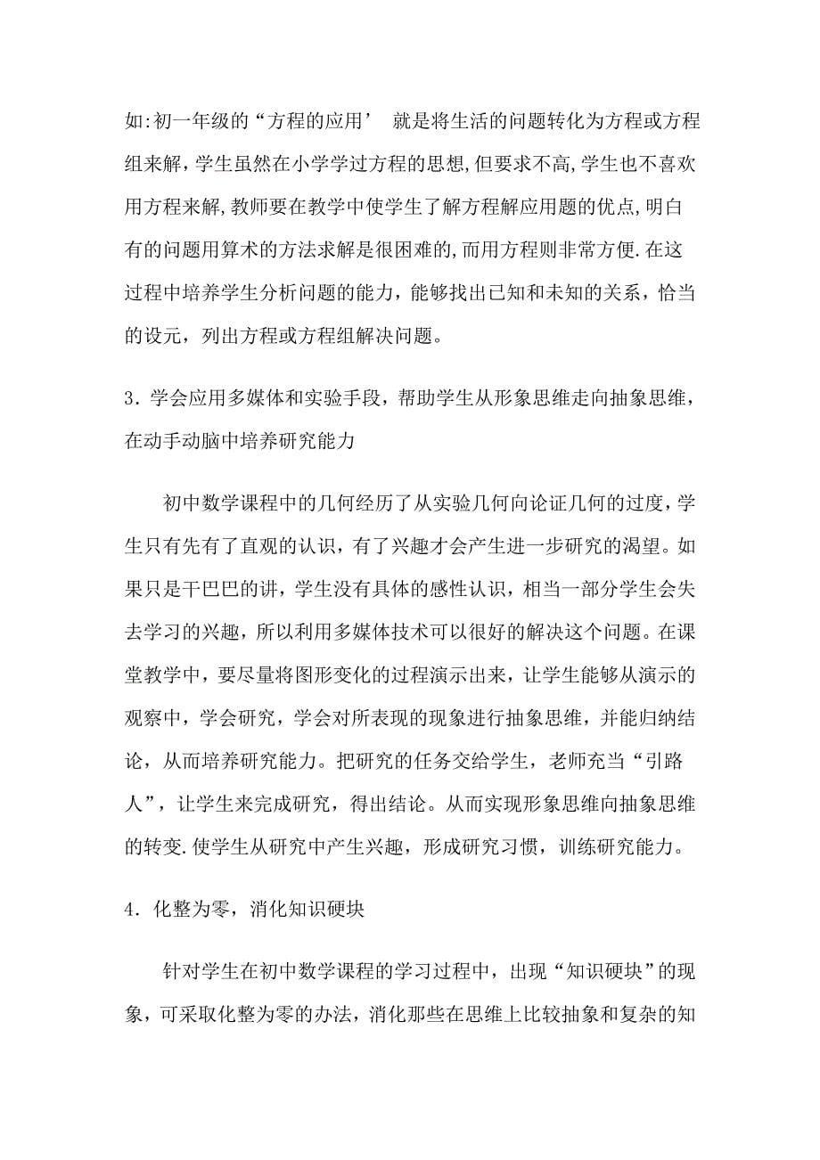 初中与小学数学学习的差异.doc_第5页