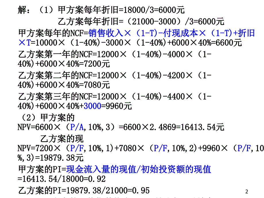 第6章证券投资_第2页