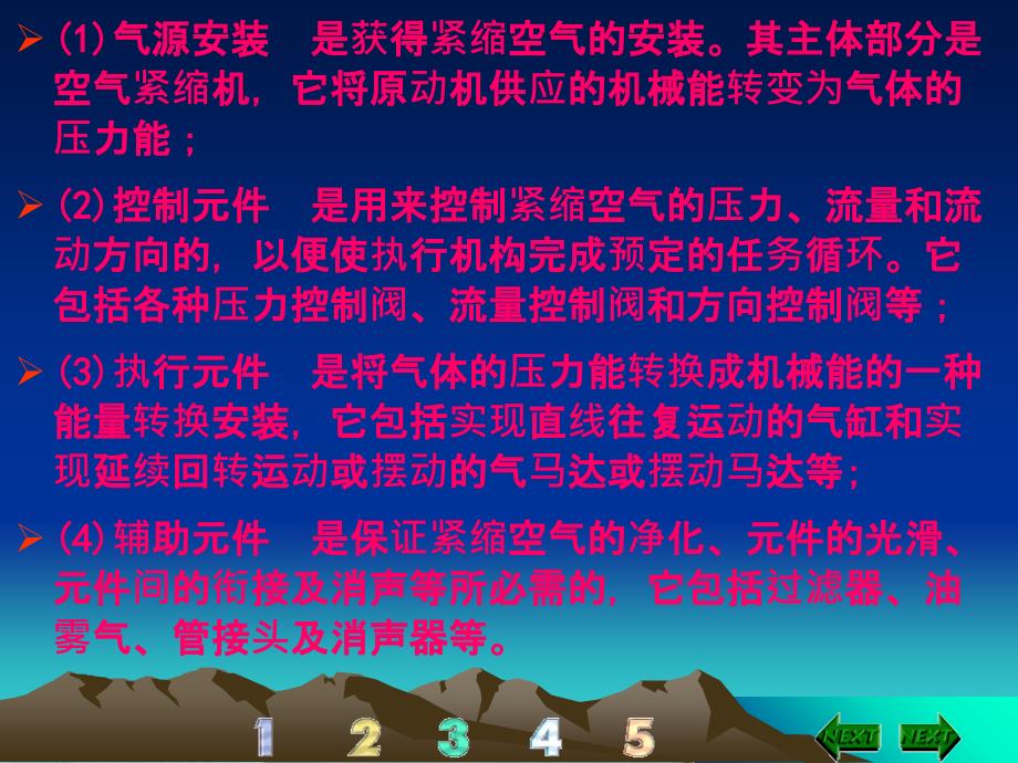 第十一章气源装置及气动辅助元件ppt课件_第3页