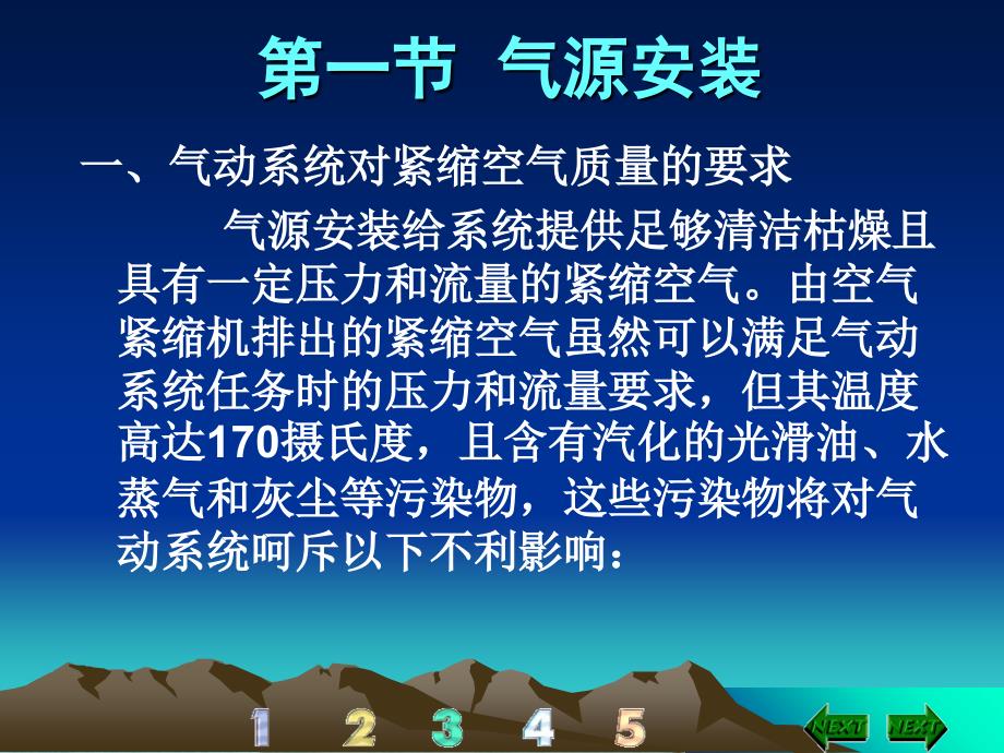 第十一章气源装置及气动辅助元件ppt课件_第4页