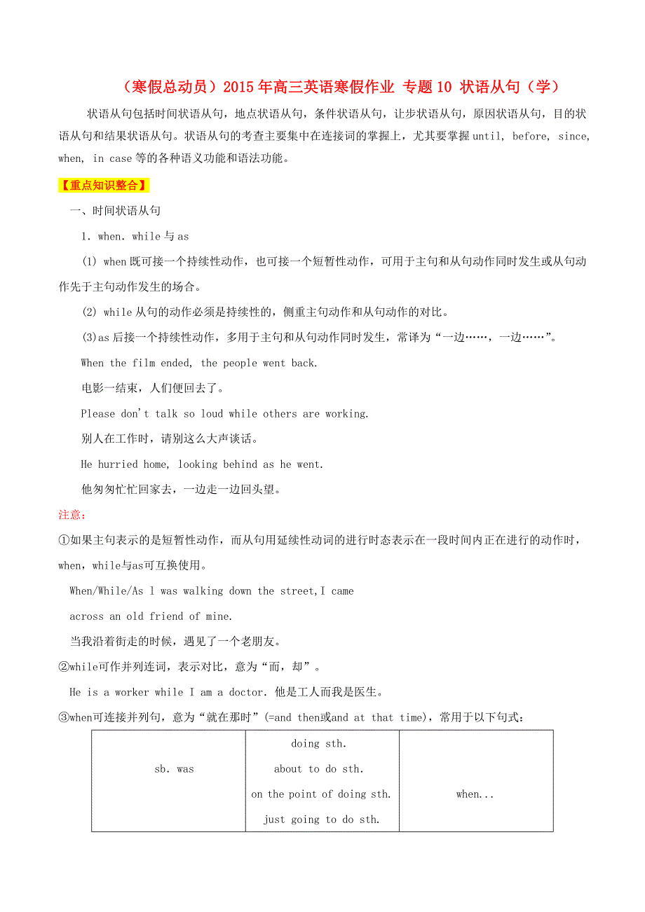 （寒假总动员）2015年高三英语寒假作业 专题10 状语从句（学）_第1页