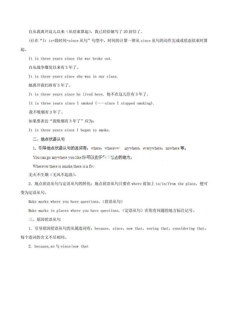 （寒假总动员）2015年高三英语寒假作业 专题10 状语从句（学）_第4页