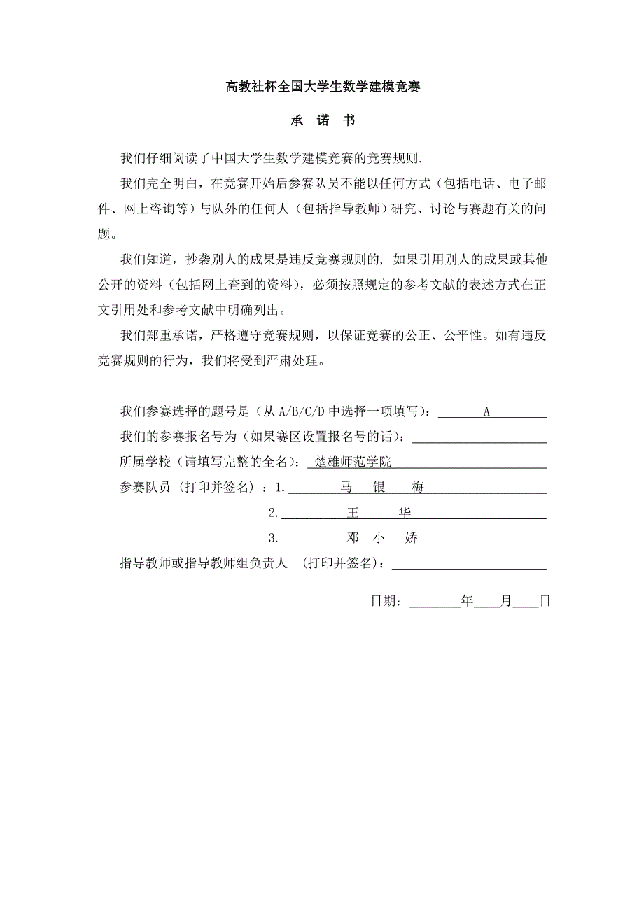 城市表层土壤重金属污染分析模型数学建模论文_第2页