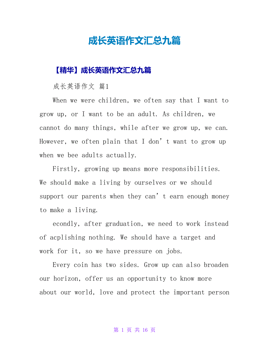 成长英语作文汇总九篇.doc_第1页