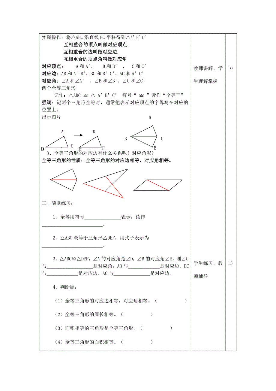 全等三角形 (5).doc_第2页