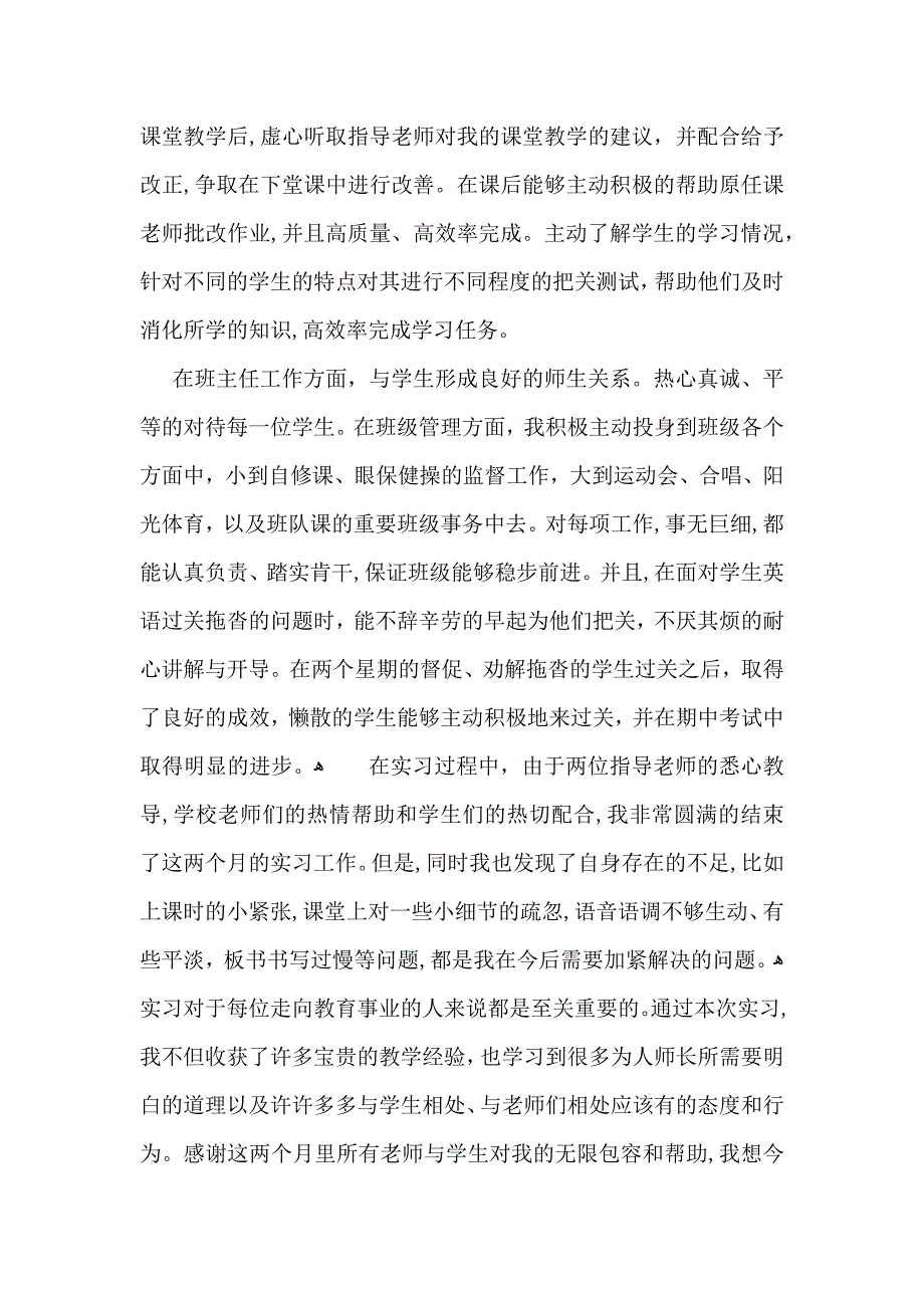 实用教育实习自我鉴定汇总9篇_第3页