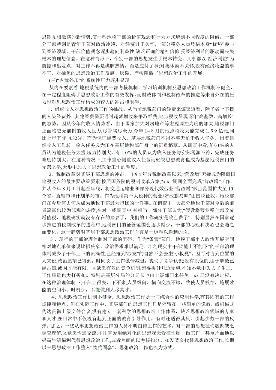 地税局干部职工状况调查报告_第2页