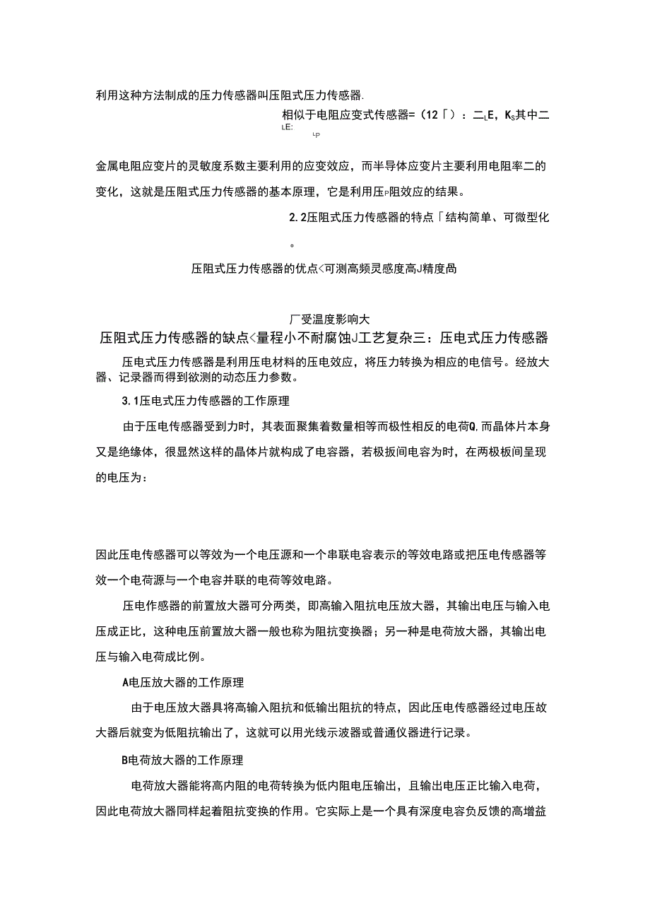 四种压力传感器的基本工作原理及特点_第3页