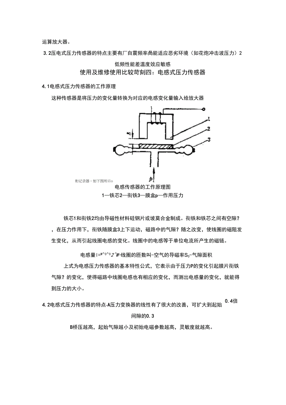 四种压力传感器的基本工作原理及特点_第4页