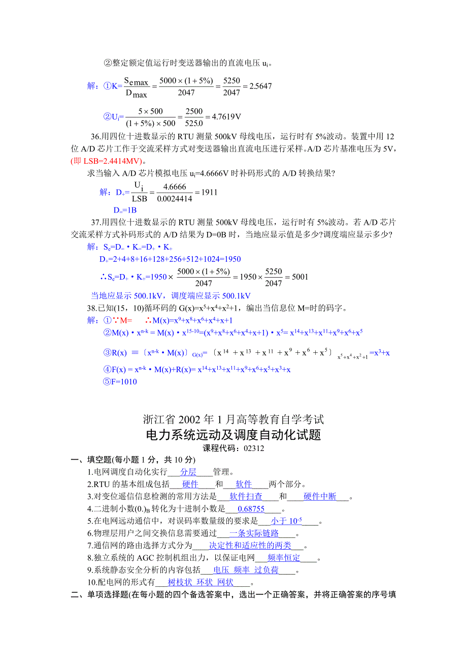 运动历年考题及答案_第3页