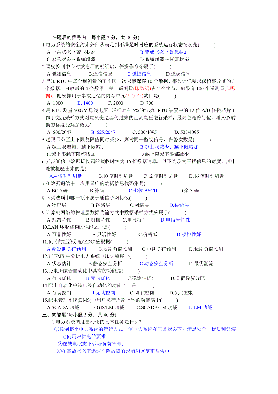 运动历年考题及答案_第4页