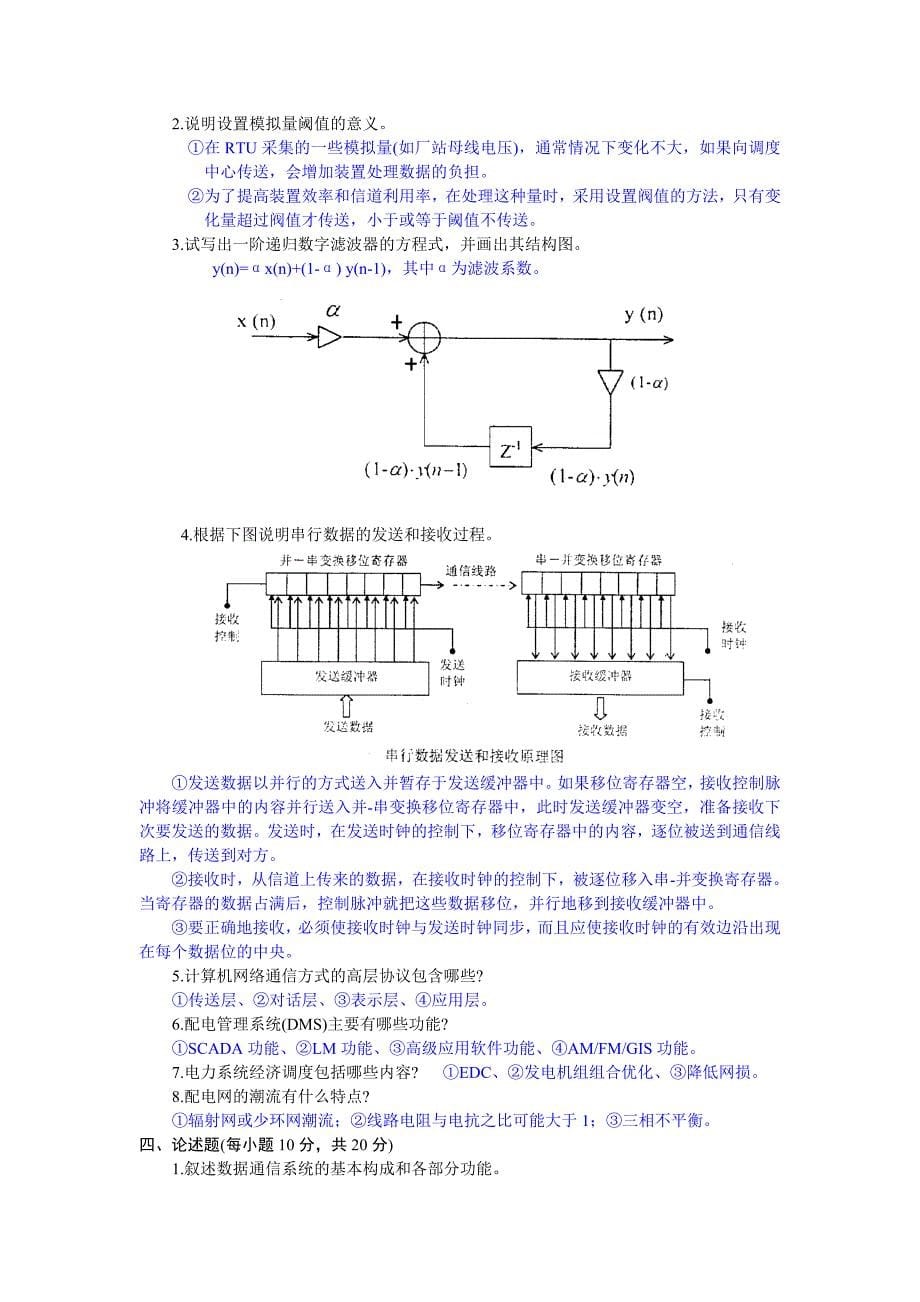 运动历年考题及答案_第5页