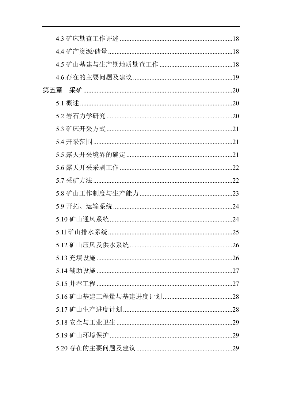 有色金属工业项目可行研究报告上编制原则规定_第3页