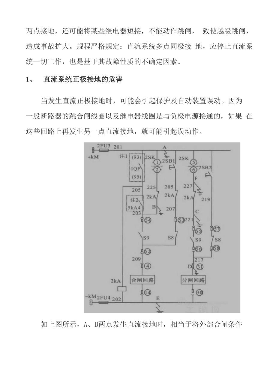 直流系统接地故障问题分析及排查方法_第2页