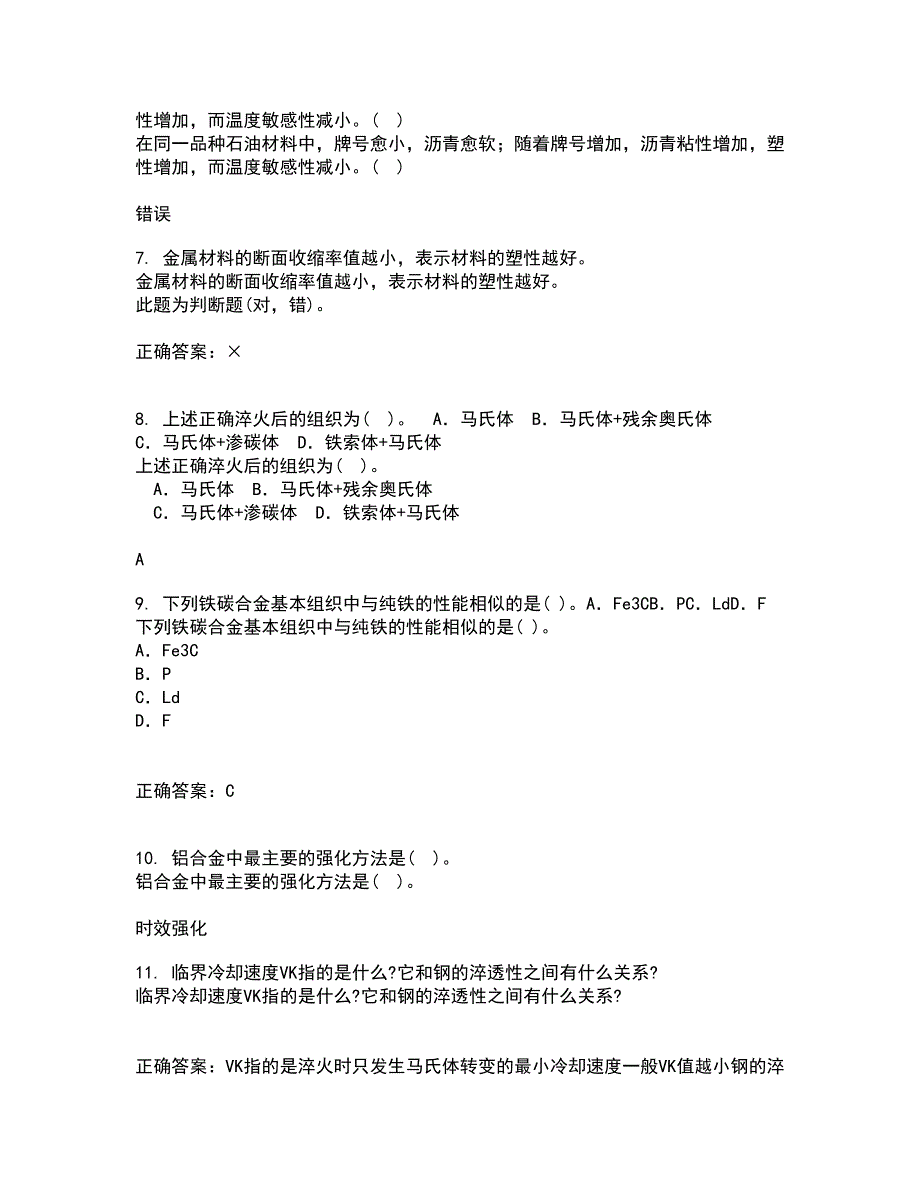 东北大学21春《现代材料测试技术》离线作业1辅导答案58_第2页