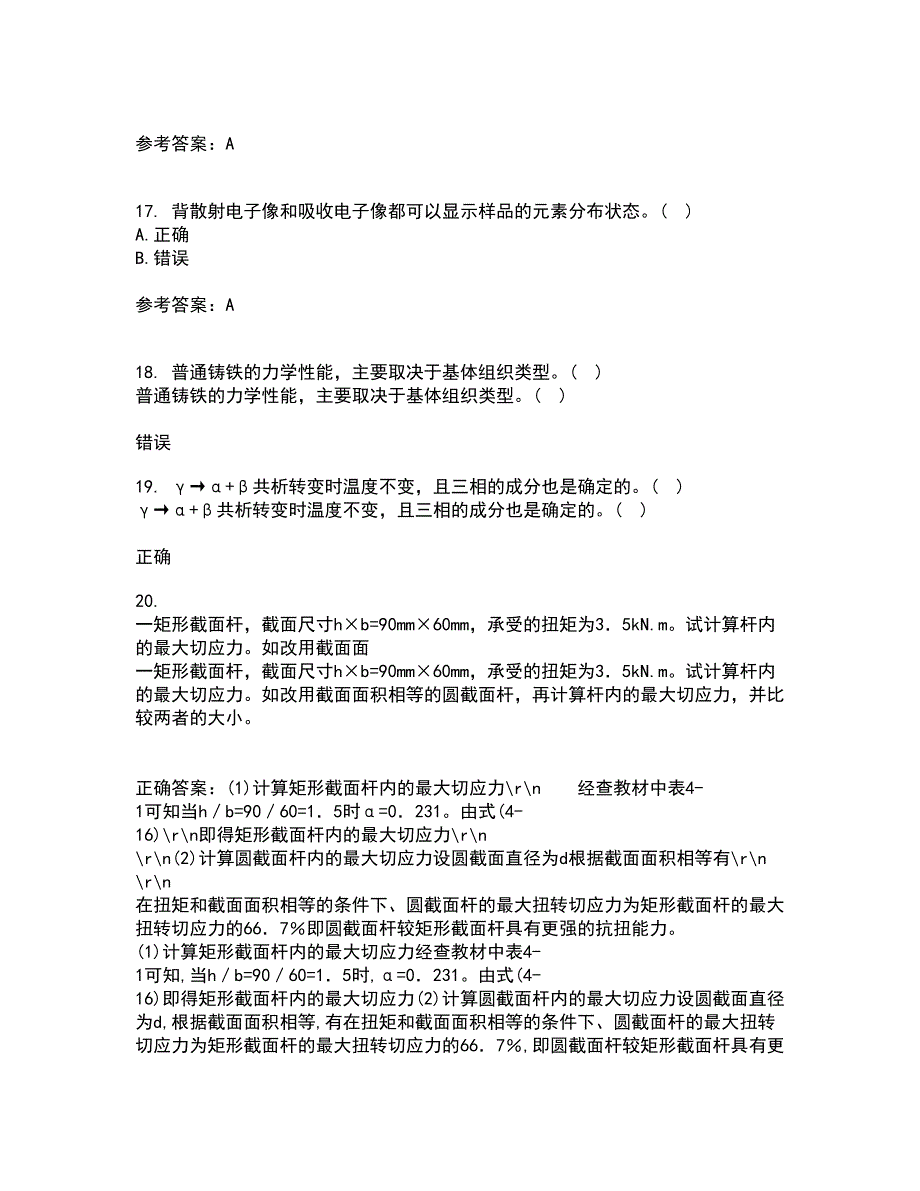 东北大学21春《现代材料测试技术》离线作业1辅导答案58_第4页