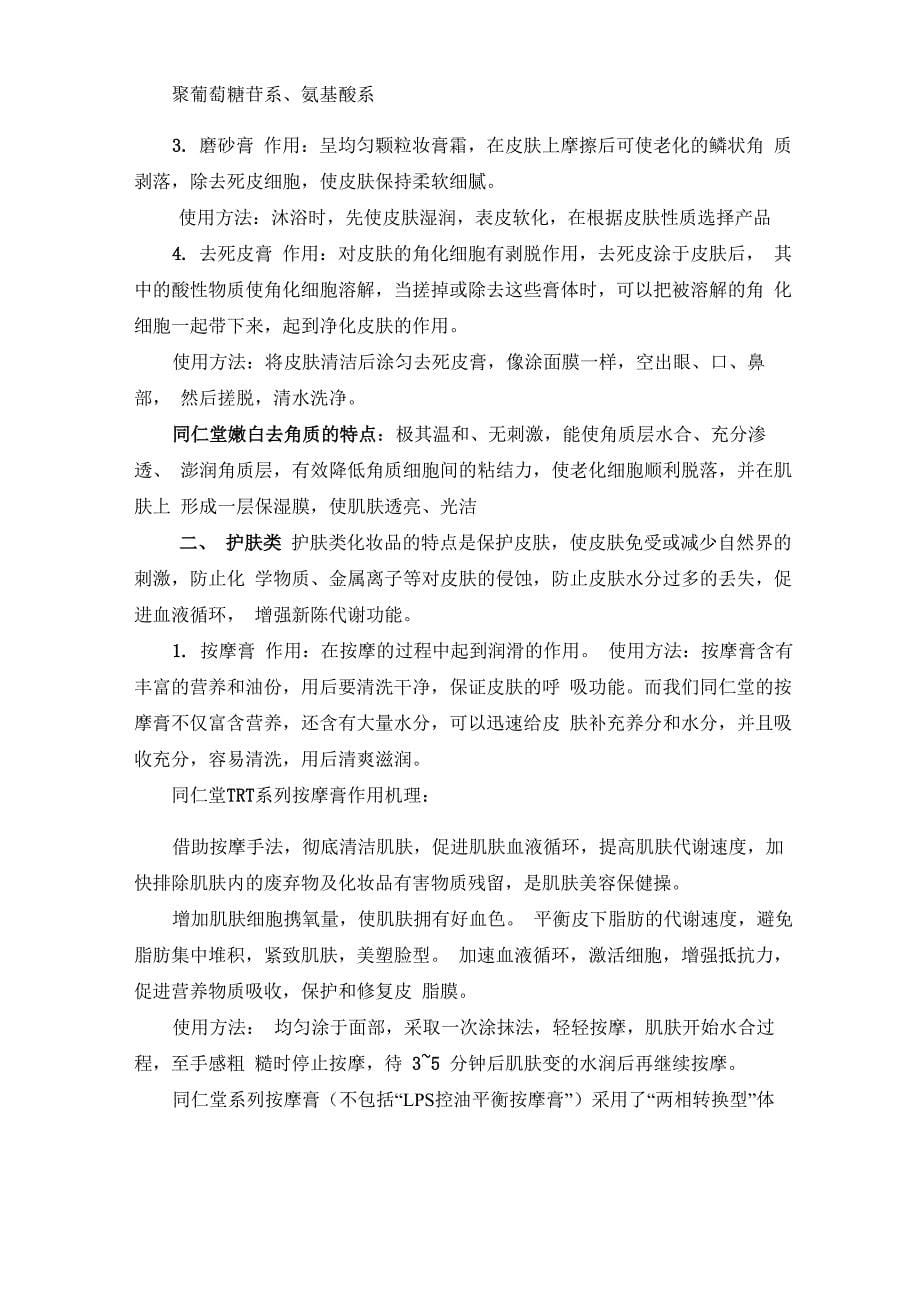 化妆品的分类及其主要成分_第5页