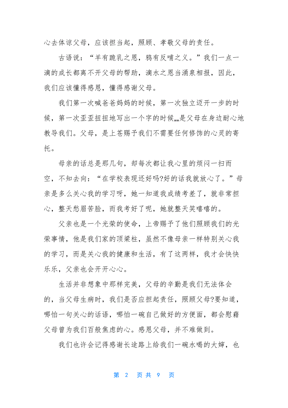 感恩父亲节演讲稿【2017感恩父亲节演讲稿】.docx_第2页