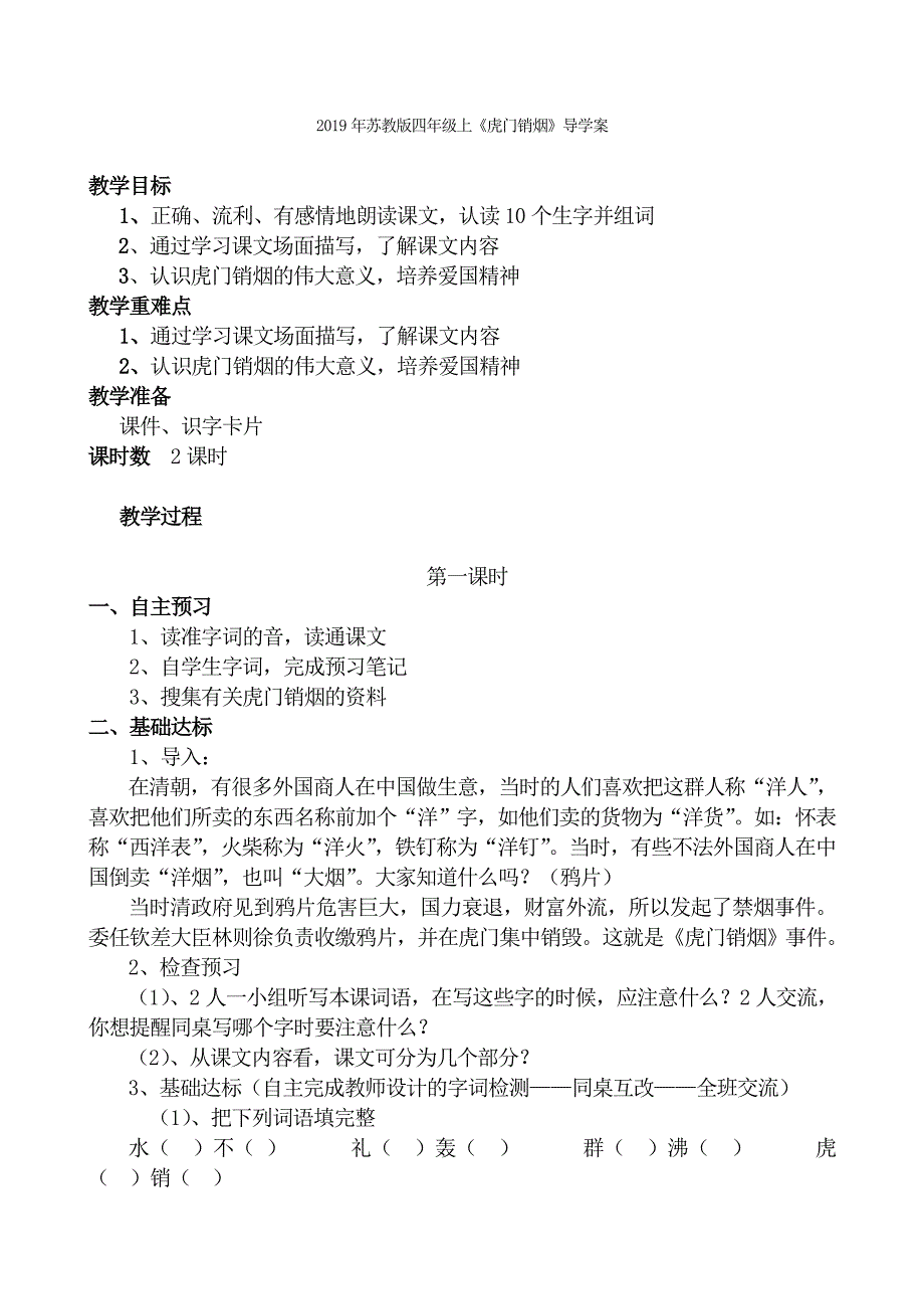 苏教版四上语文第二单元测试题-小学四年级苏教版_第4页