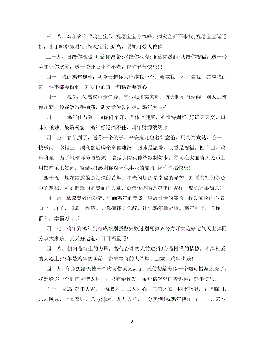 [精编]贺词大全-新年贺词2021简短_第3页