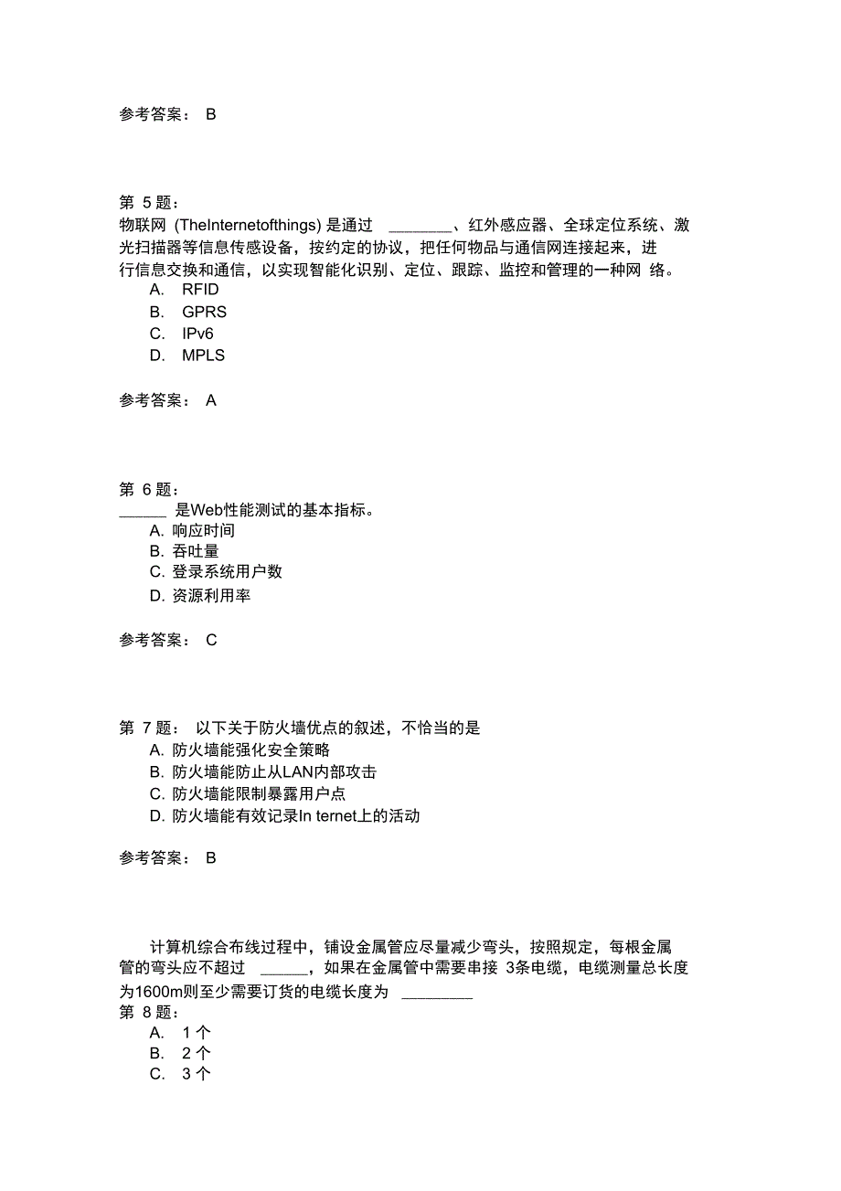 信息系统监理师信息系统网络_第2页