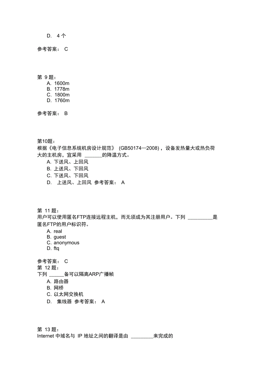 信息系统监理师信息系统网络_第3页