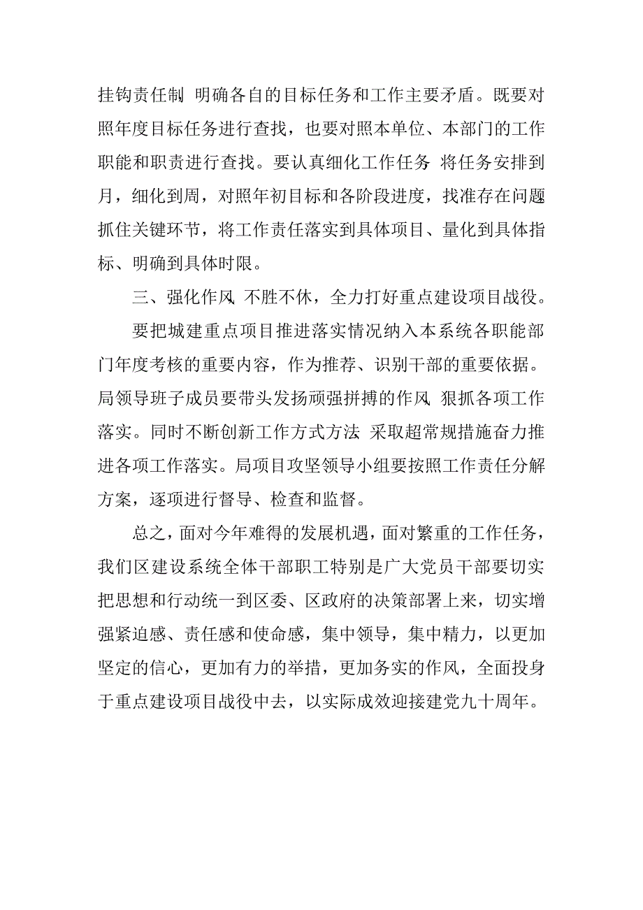 区建设局打好城建重点项目攻坚战役表态发言_第3页