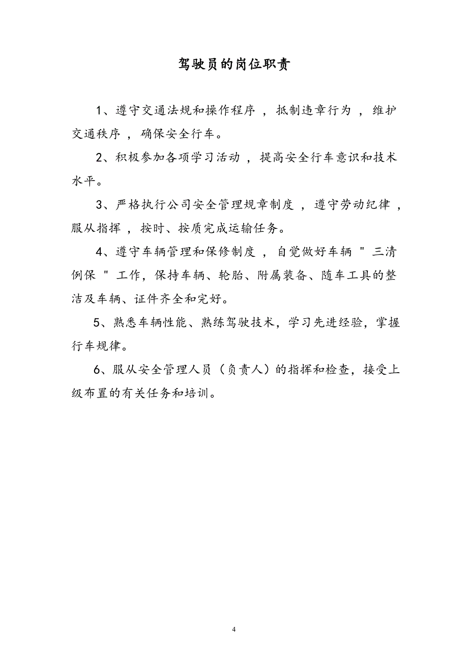 速邦公司安全生产管理制度_第4页