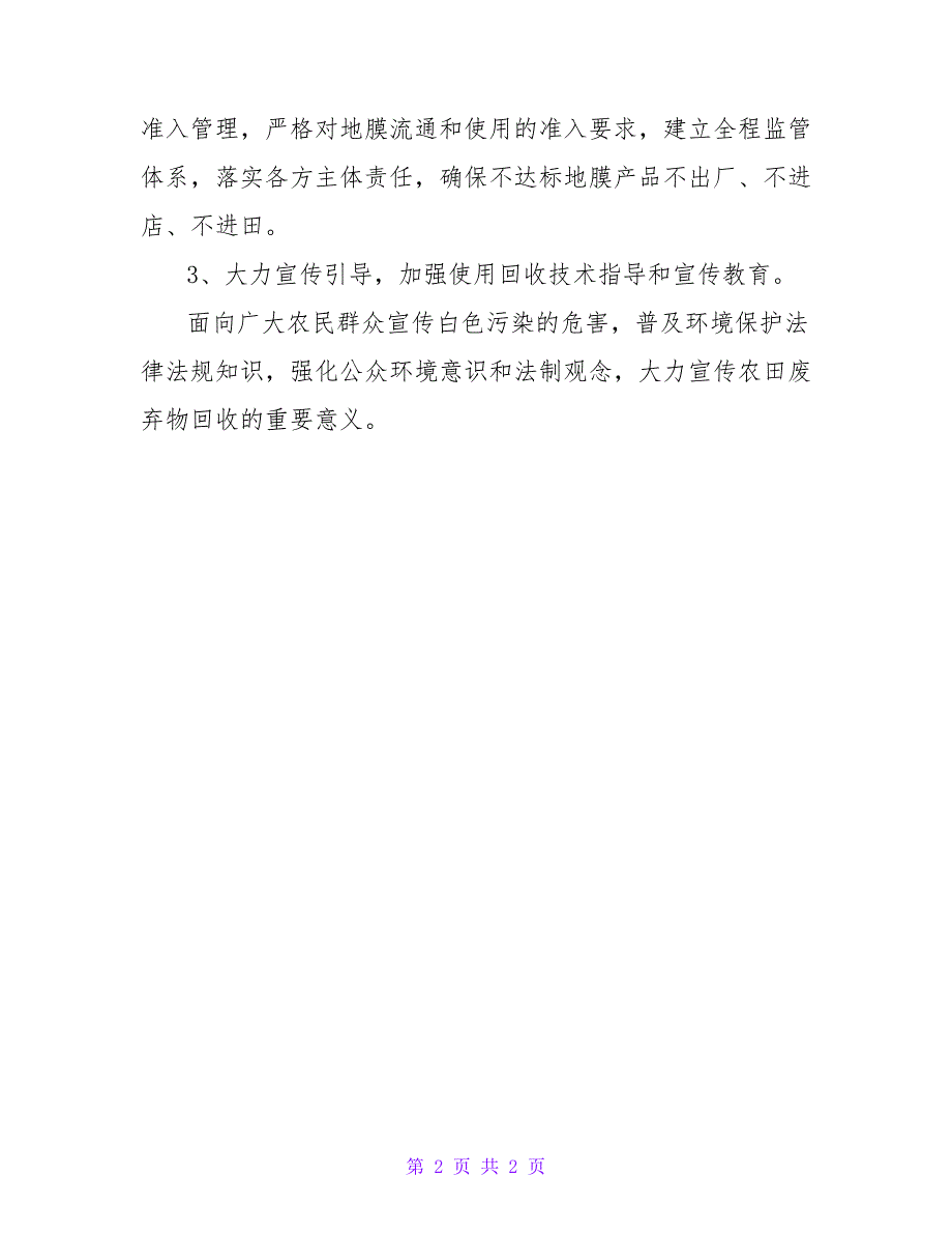 2022年农膜回收工作计划_第2页