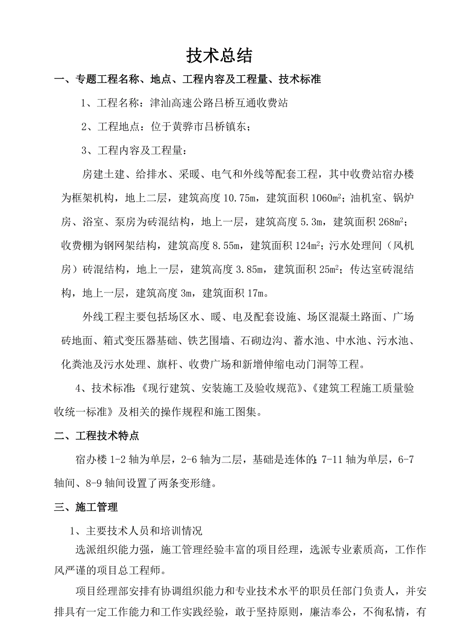 某高速公路房建工程竣工技术总结_第2页