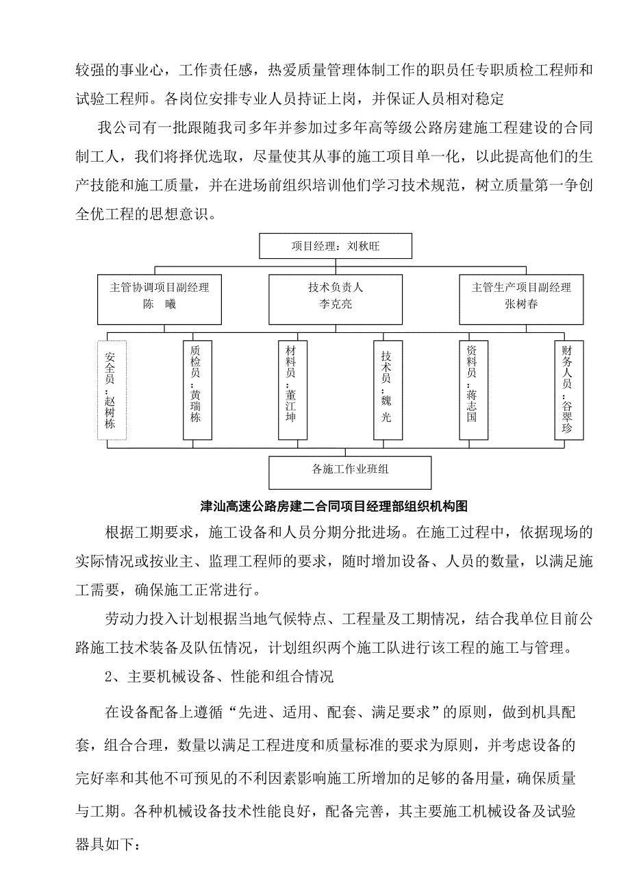 某高速公路房建工程竣工技术总结_第3页