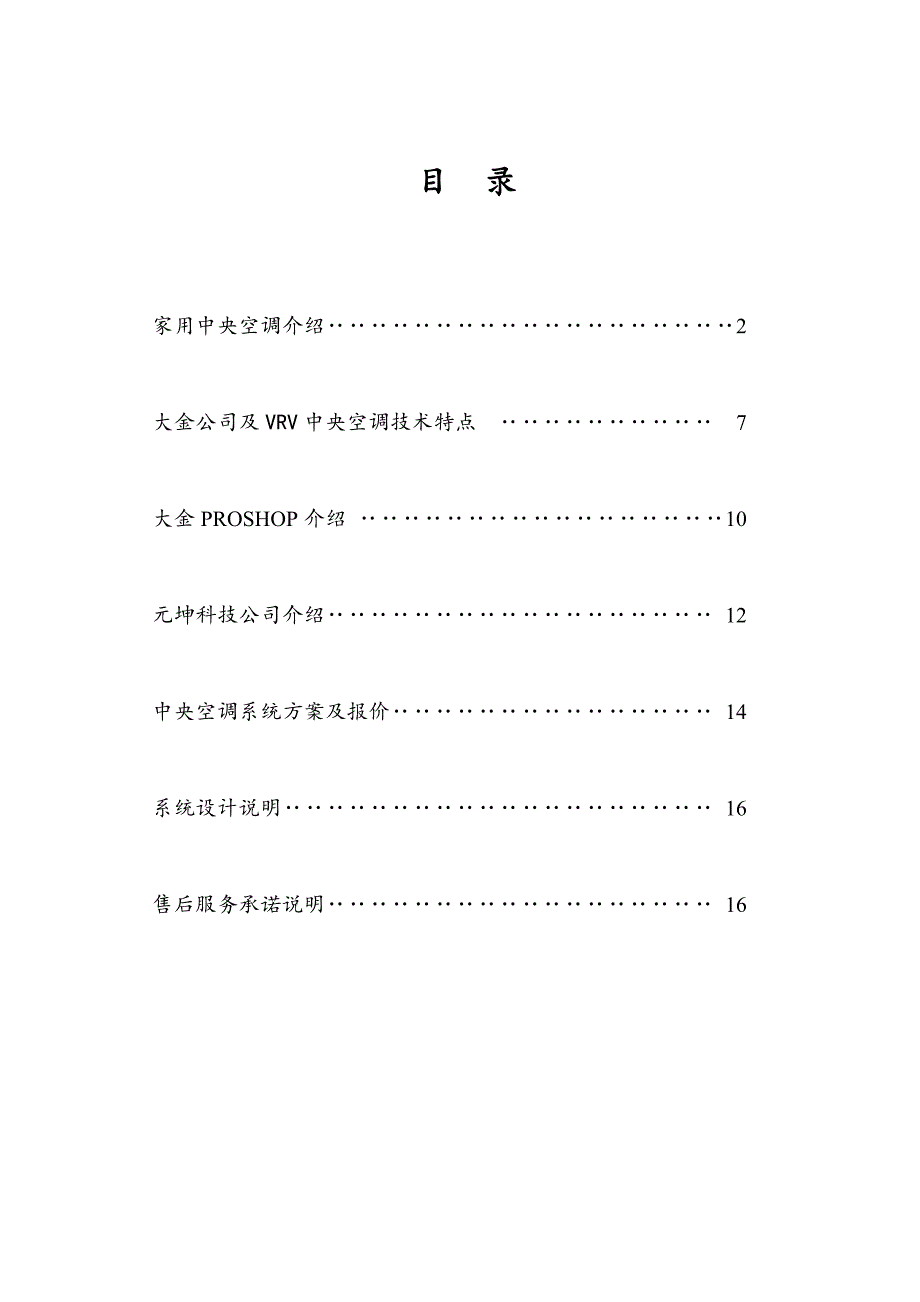 中央空调方案_第1页