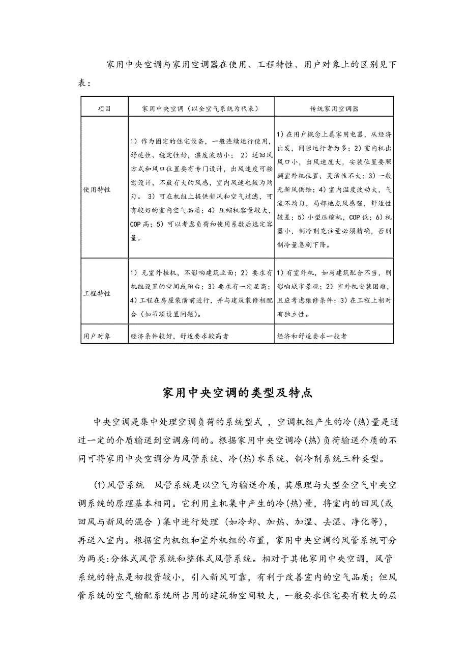 中央空调方案_第3页