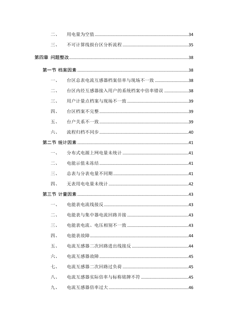 台区同期线损异常处置手册_第4页