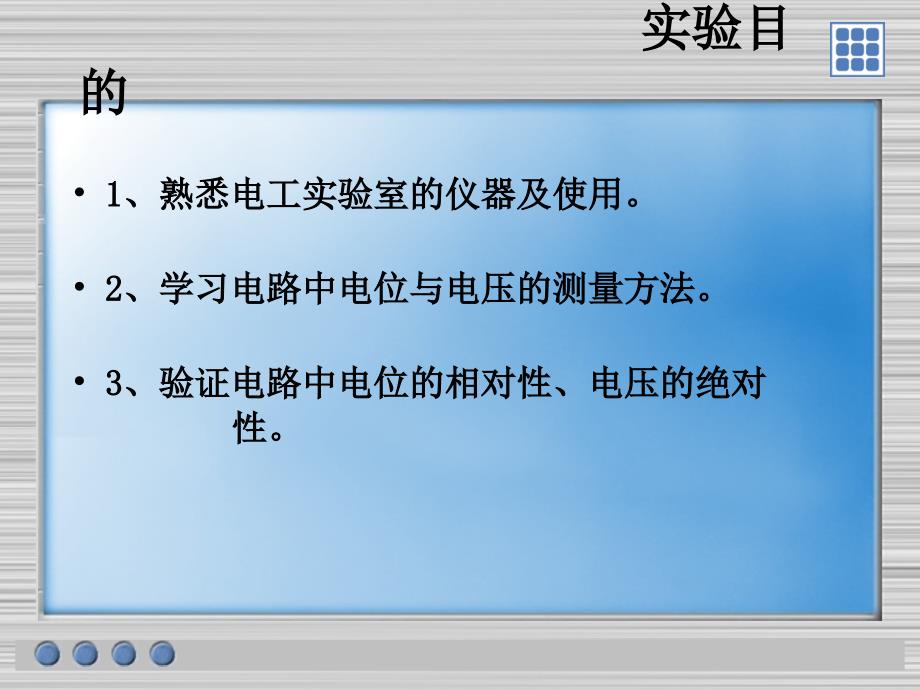 最新常用电工仪表的使用及电位电压的测定PPT课件_第2页