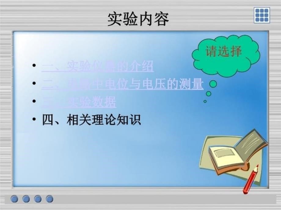 最新常用电工仪表的使用及电位电压的测定PPT课件_第5页