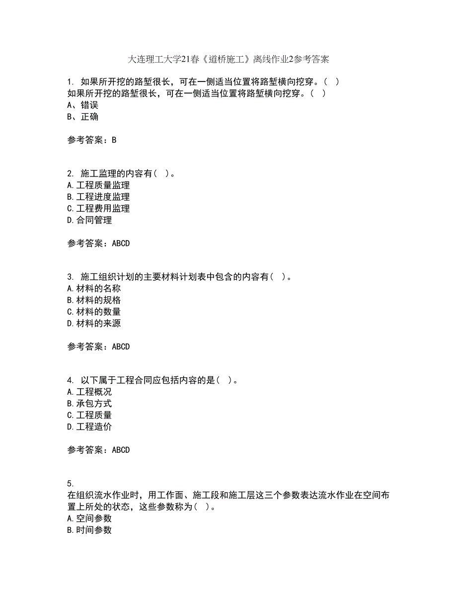 大连理工大学21春《道桥施工》离线作业2参考答案74_第1页