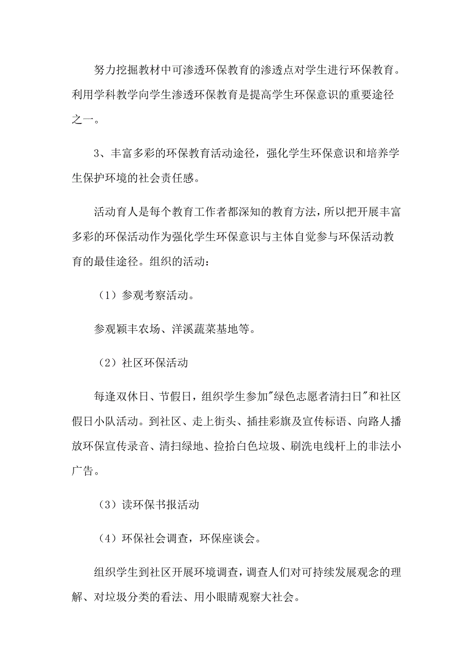 【精选汇编】2023年教育工作计划三篇_第2页