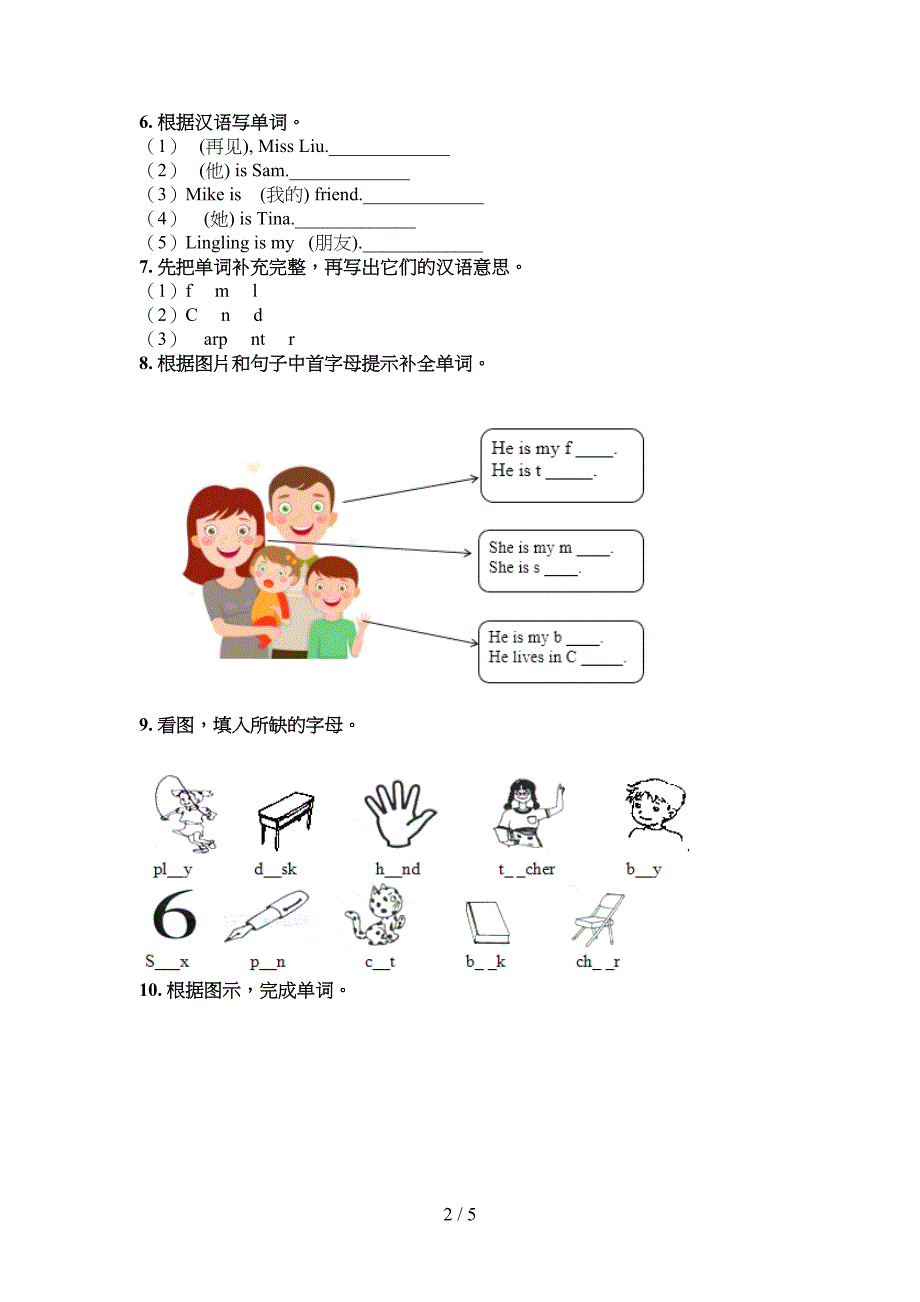 湘少版三年级英语下册单词拼写真题_第2页