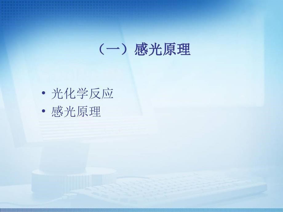 照片冲洗及打印技术.ppt_第5页