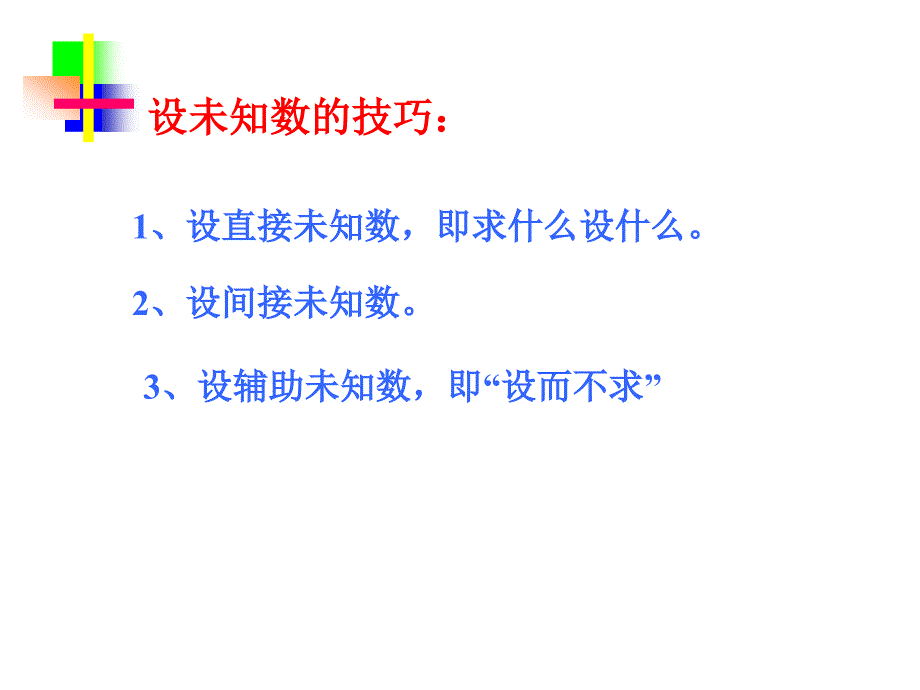 (课件3)34实际问题与一元一次方程_第3页