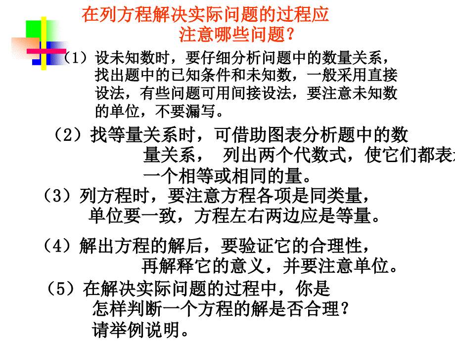 (课件3)34实际问题与一元一次方程_第4页