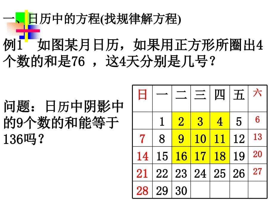 (课件3)34实际问题与一元一次方程_第5页