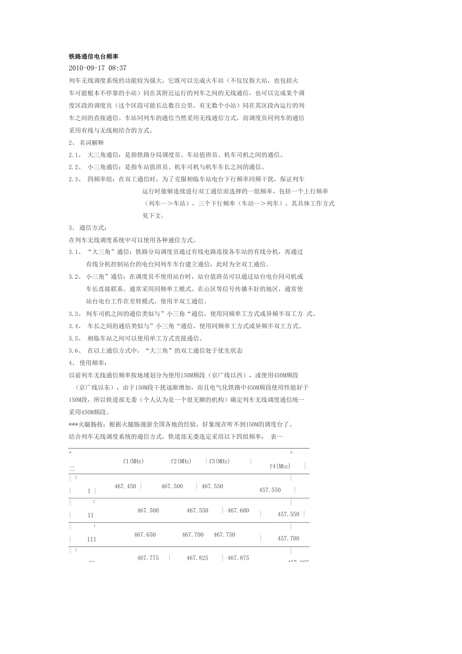 铁路通信电台频率_第1页
