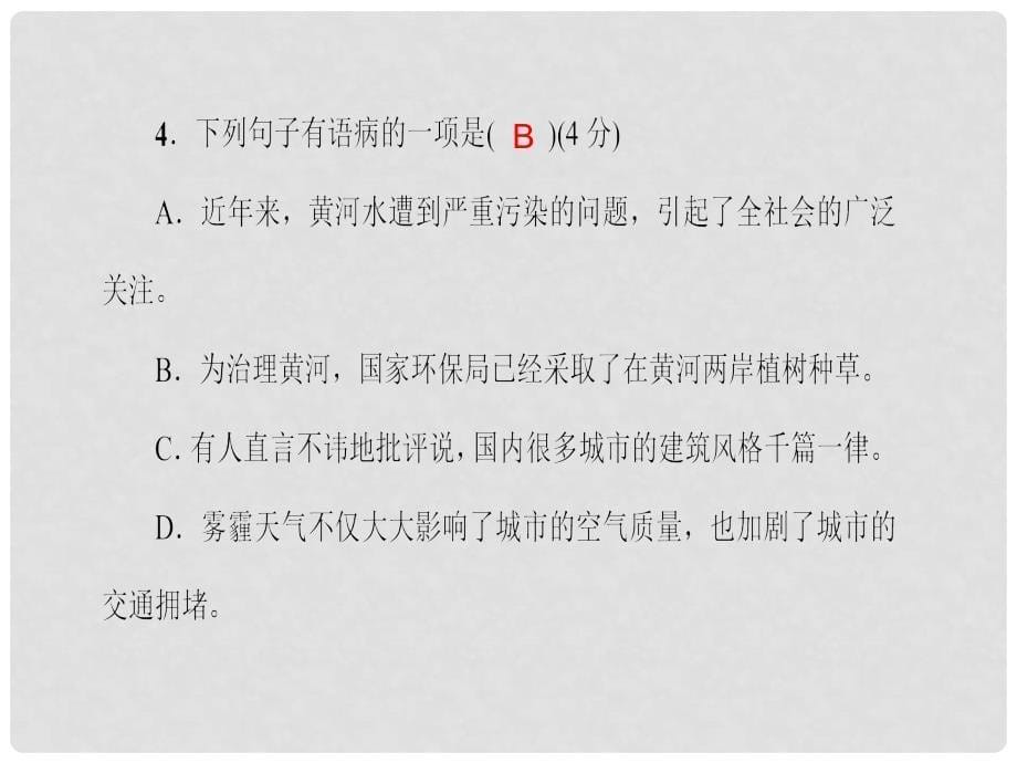 七年级语文下册 第二单元 5 黄河颂课件 新人教版_第5页