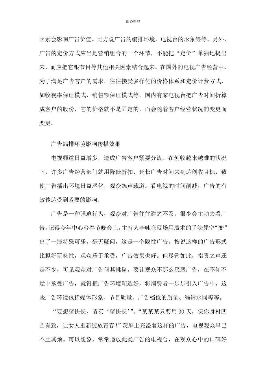 广告定价、时间、折扣及其他_第3页