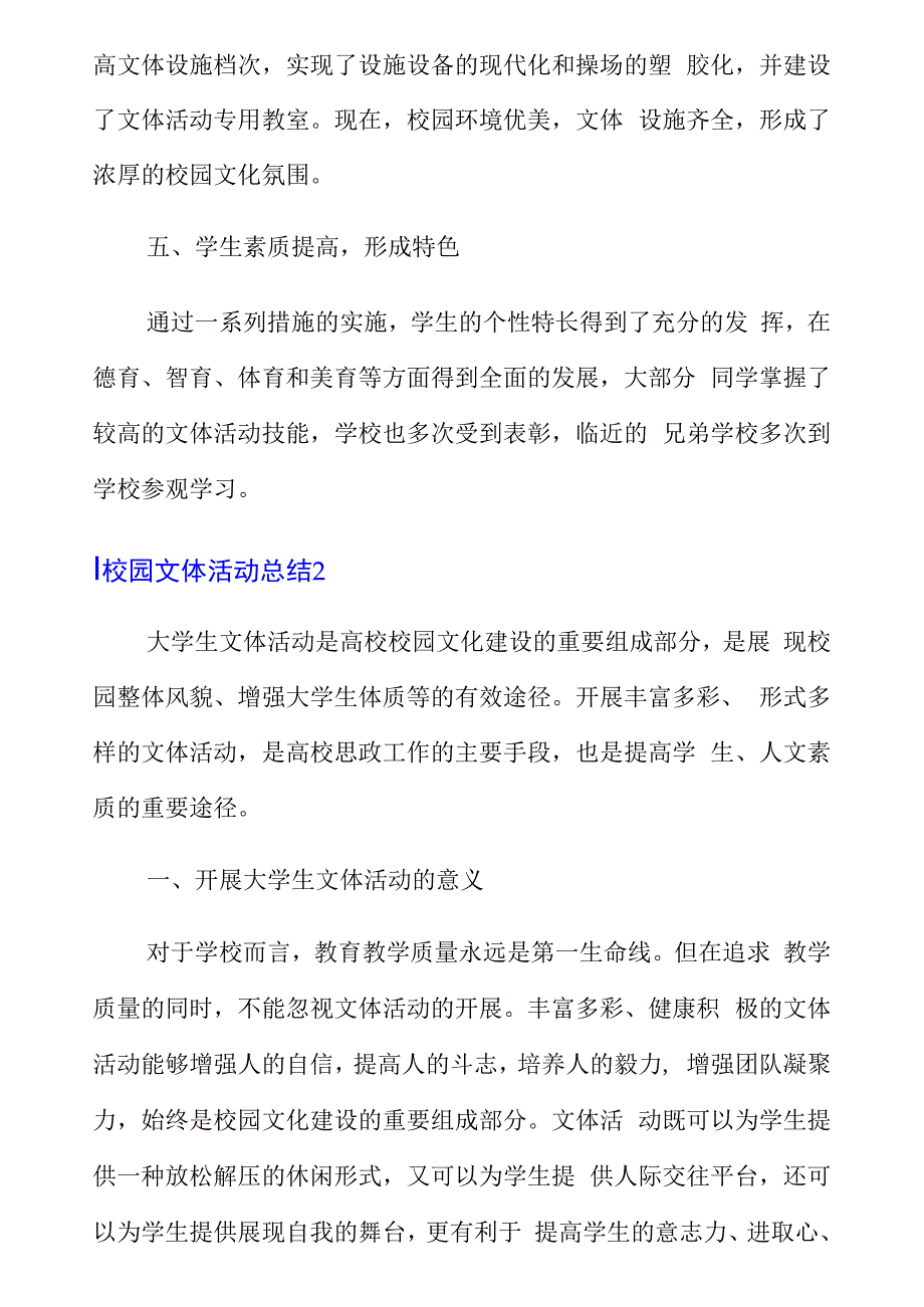 2022年校园文体活动总结3篇_第3页